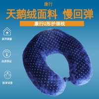 康行U型護頸枕A款080